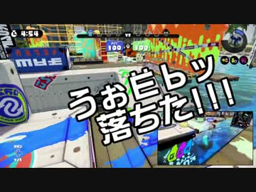【ガルナ/オワタP】スプラトゥーン 1on1 ガチマッチ【vs セピア(-ω-) 3】
