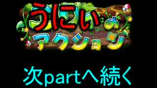 【ゲーム実況】エリィのアクション実況 part01 (男３人)