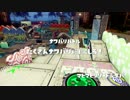 [Splatoon]第９回フェス プレイ動画 その４