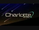 【結月ゆかり】アニメCharlotte OP【カバー曲】