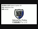Sakkijarven Pollka　行進曲風アレンジ