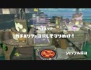 Splatoon CSR内戦 Dチーム vs Eチーム アナ視点