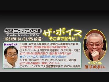 【勝谷誠彦】ザ･ボイス そこまで言うか！H28/01/25【出版不況と町の書店】