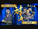 【竜の系譜 第27話】屋代＆伊達一族デッキ VS 梵天丸茂庭デッキ 『正5位A』