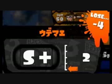 【スプラトゥーン】S+ギリギリ維持勢のガチマッチPart1【実況】