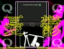 【Q】クリアできる！？激ムズパズルゲーム！「Q」をプレイ！_07【実況】