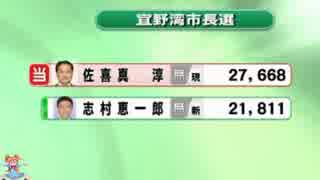 平成２８年　沖縄県宜野湾市長選　サキマ氏当選でお通夜状態UC