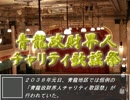 【Simutrans】青龍地区開発記 第１８回