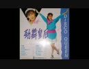 ラッツ＆スター『今夜はフィジカル』北京語版３…杭宏「勁舞皇后」