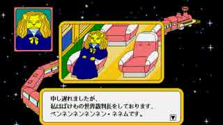 【銀河鉄道の旅（PC-98）】を淡々とプレイ part7