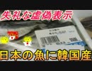 【韓国】日本産水産物の輸入量　原発事故後初めて増加