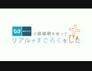 【リアルすごろく】日比谷線茅場町にリベンジしに行った
