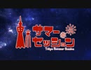 【男２人で歌ってみた】東京サマーセッション【DiraS】
