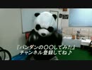 co2937266『パンダンの○○してみた』