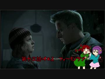ゆっくり地霊殿「Until Dawn - 惨劇の山荘」パート13