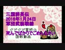 『三国群英伝・黄龍鯖』1月24日ぐでぐで軍師の国戦