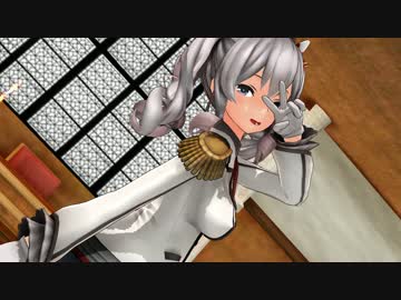 【MMD艦これ】つみ式鹿島さん、到着記念撮影会【紳士向け】