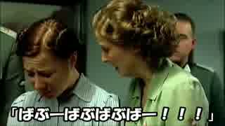 総統閣下は10キル0デス動画を……みたいです