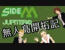【Minecr@ft】ジュピターの無人島開拓記