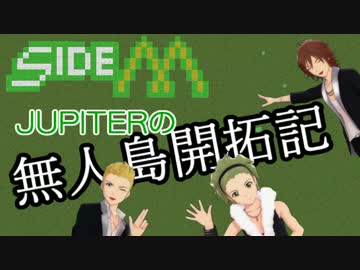 【Minecr@ft】ジュピターの無人島開拓記