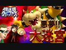 【マリオメーカー】悪夢!!大迷宮～実況クタバレブラザーズ♯01～