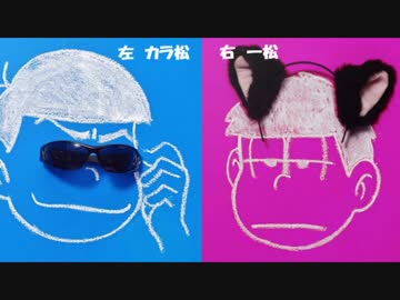 【同時再生】カラ松×一松　おそ松さんSIX SHAME FACES今夜も最高!!!!!!type m