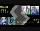 突撃Duel巡礼 第12.5回