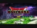 【実況】ドラクエを一切やったことない男が作る世界part3