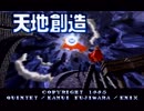 酒でも飲みながら【天地創造】を実況してみるよ！ part1