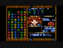 脳トレするべく「すーぱーなぞぷよ ルルーのルー」実況　6/8