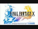 【100分間耐久】FINAL FANTASY X HD　シーモアバトル