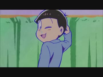 【第十四松】トド松まとめ