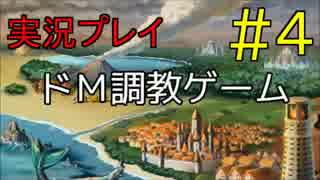 【実況プレイ】ドM調教ゲーム #4（Finale）