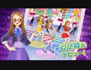 プリパラＣＭ2016_6thライブ_2月