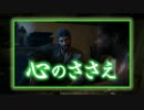 【親子でまったり実況】 父と娘の LEFT BEHIND ［THE LAST OF US］ #04
