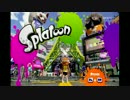 【スプラトゥーン】渡る世間はイカばかり　1話 進撃のわかば