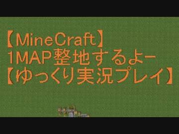 【Minecraft】1MAP整地するよーpart108.5【ゆっくり実況プレイ】
