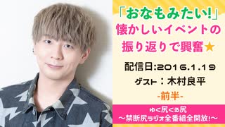 【ゲスト：木村良平】公式生放送 江口拓也・西山宏太朗 禁断尻ラジオ #004 ＜前半＞
