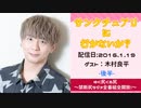 【ゲスト：木村良平】 江口拓也・西山宏太朗 禁断尻ラジオ #004 ＜後半＞