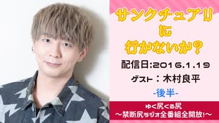 【ゲスト：木村良平】 江口拓也・西山宏太朗 禁断尻ラジオ #004 ＜後半＞