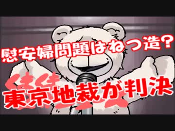 「慰安婦＝性奴隷説は捏造」発言の桜内前議員、吉見教授に勝訴