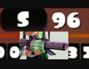 【実況】スプラトゥーン Ｓ＋昇格戦２