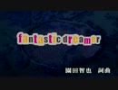 【ニコカラHD】【この素晴らしい世界に祝福を!】fantastic dreamer(TVSIZE)(OnVocal)