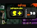 【実況】ダイナモでＳ+99目指す動画（6）【splatoon】