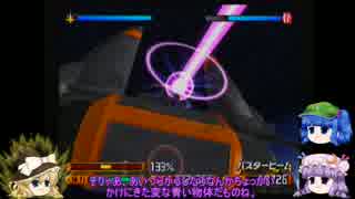ゆっくりトップをねらえ！ガンバスター第十六話