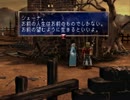 フツーにレジェンドオブドラグーン実況プレイpart034