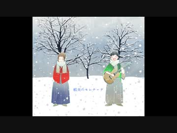 【人力VOCALOID】蝦夷のセレナーデを坂本さんの中の人に歌わせてみた