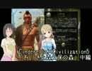 【モバマス】Cinderella×Civilization5 「おいでよ森久保の森」中編