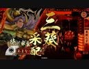 【戦国大戦】やっぱり鉄砲盛り?その54 ～東照らす旭光～【正五位C】