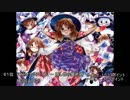 第１２回東方Project人気投票音楽部門【６９位～６０位＋α】